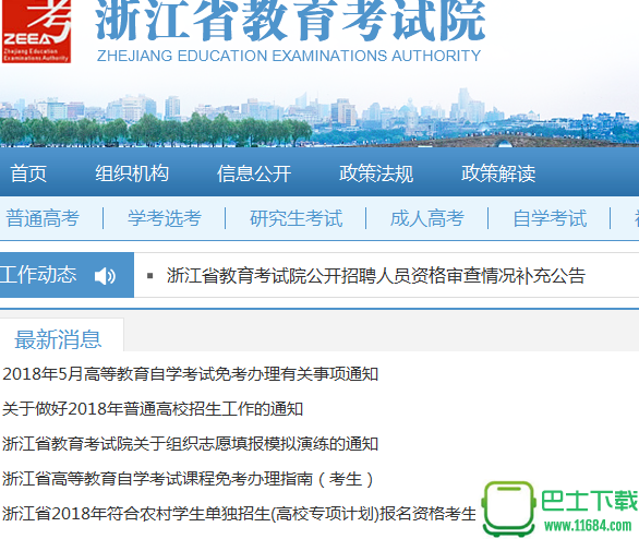 2018年浙江高中学业水平考试系统 1.0 官方版下载