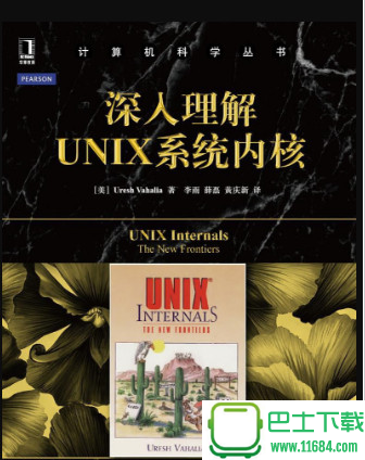 深入理解UNIX系统内核UNIX Internals The New Frontiers 电子书（pdf格式）下载