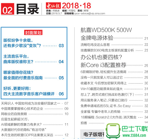 电脑报2018年第18期下载-电脑报2018年第18期电子版(pdf格式)下载