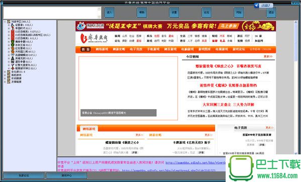 宽带中国战网平台 5.2.5 官方版下载