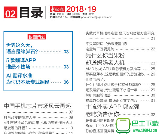 电脑报2018年第19期电子版下载-电脑报2018年第19期电子版(pdf格式)下载