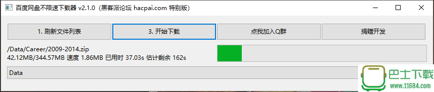 baidu netdisk downloaderx（百度网盘不限速下载器）v2.1.0下载