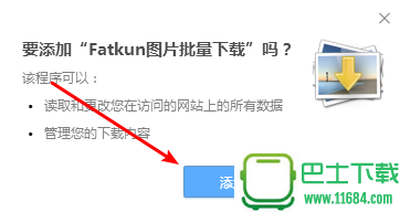 Fatkun图片批量下载Chrome插件 2.16 官方版下载