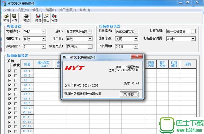 好意通对讲机写频软件 v2.02 中文版下载