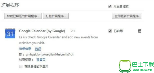 Google Calendar for Chrome日历插件 2.8 官方版下载