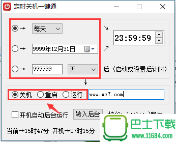 Windows定时关机一键通 v1.0.0.3 绿色版下载