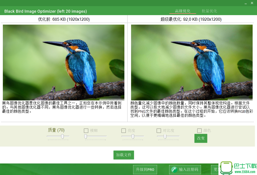 黑鸟图像优化器Black Bird Image Optimizer Pro v1.0.3.1 汉化版下载