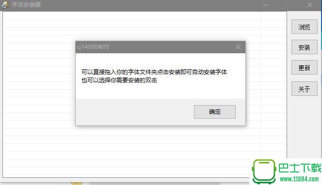 字体安装器下载-字体安装器最新中文版下载