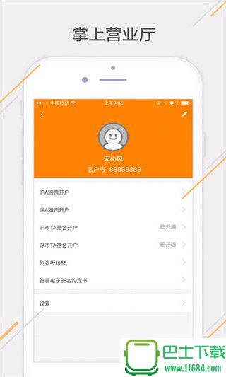 天风高财生app投资理财 3.1.1 苹果版下载