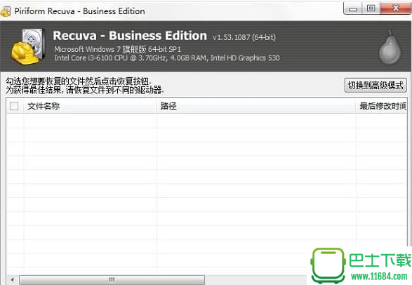 Recuva Business Edition(硬盘数据恢复软件)下载