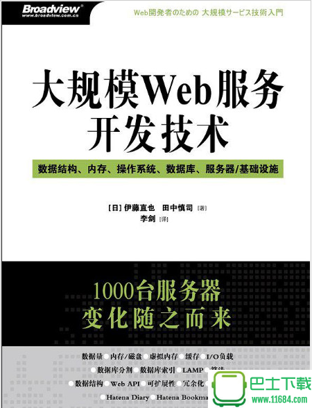大规模Web服务开发技术 电子书（pdf）下载（该资源已下架）