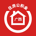 广西区直住房公积金app 1.2.9 安卓版