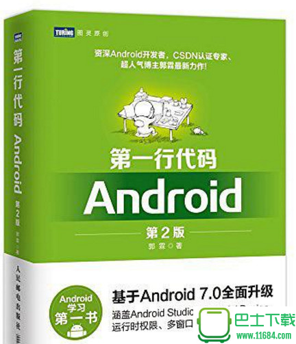 第一行代码：Android（第2版）电子书（pdf格式）下载