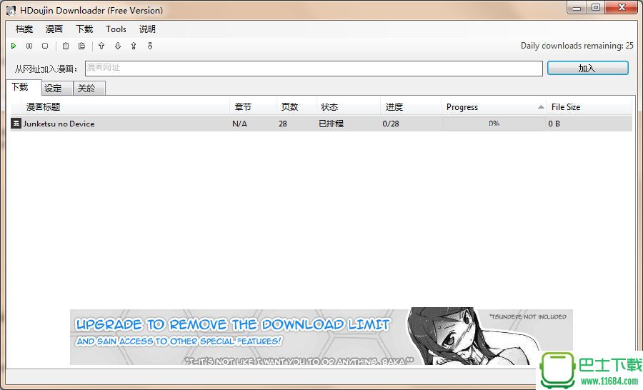 HDoujin Downloader（同人漫画本子采集下载器）v1.16.9.32下载