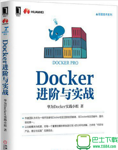 Docker进阶与实战 电子书（pdf格式）下载