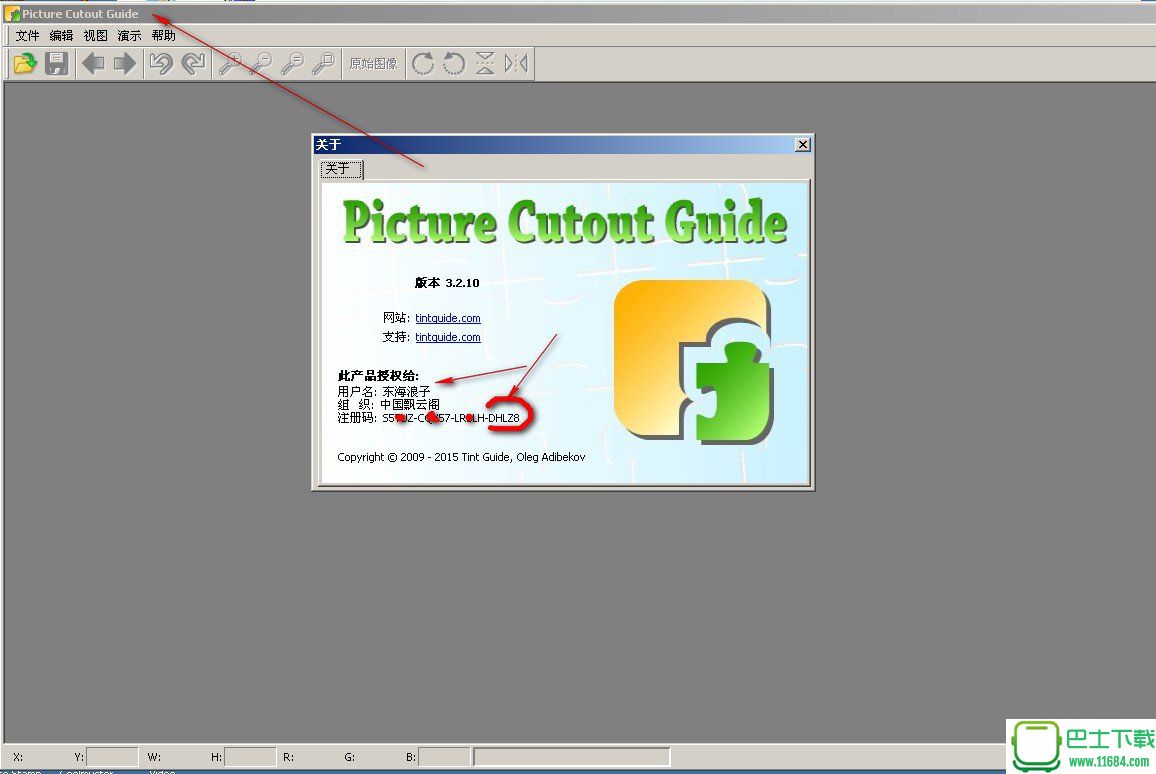 Picture Cutout Guide(图片剪切指南）3.2.10 免费版（含注册信息）下载
