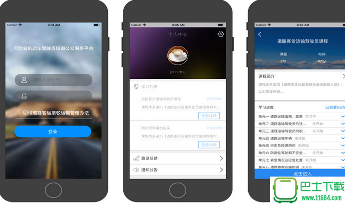 河北省机动车驾驶员培训公众服务平台 ios苹果版 1.0
