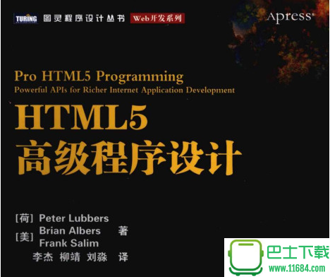 HTML5高级程序设计 电子版（pdf格式）下载