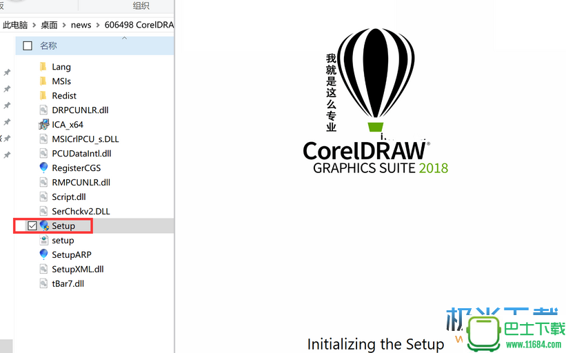 CorelDRAW2018 免登陆补丁 2018 中文特别版下载（暂未上线）