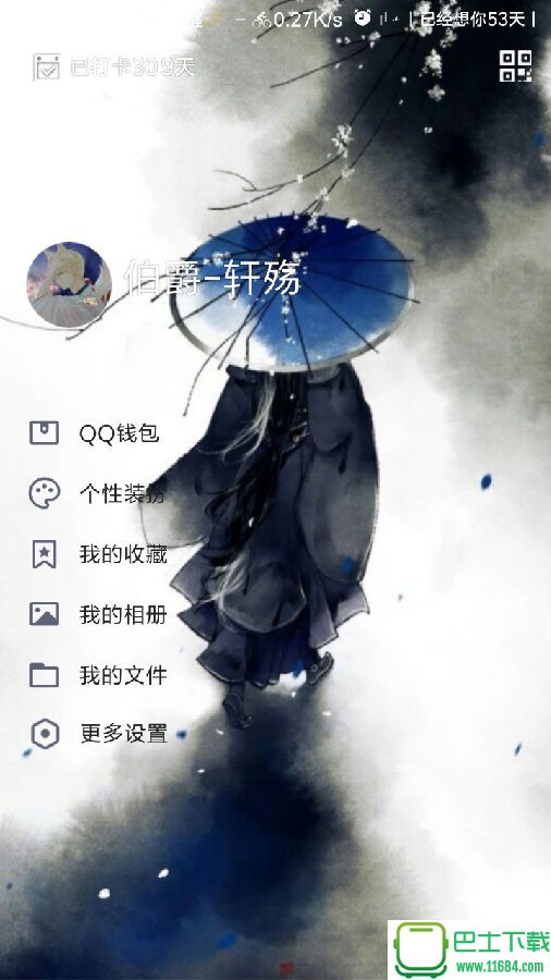轩殇QQ7.5.6古风美化包 7.5.6 安卓版下载