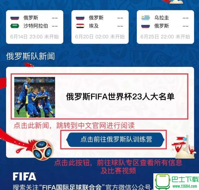 FIFA世界杯-2018FIFA国际足联 官方微信小程序下载