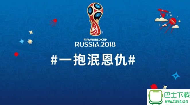 FIFA世界杯-2018FIFA国际足联 官方微信小程序下载