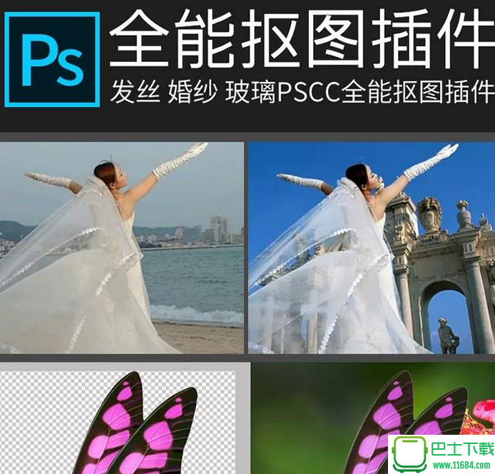 Photoshop全能抠图插件 1.0 官方版下载