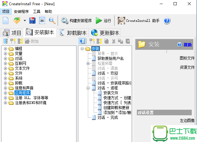 CreateInstall Free(安装包制作工具) 8.3.9 中文免费版下载