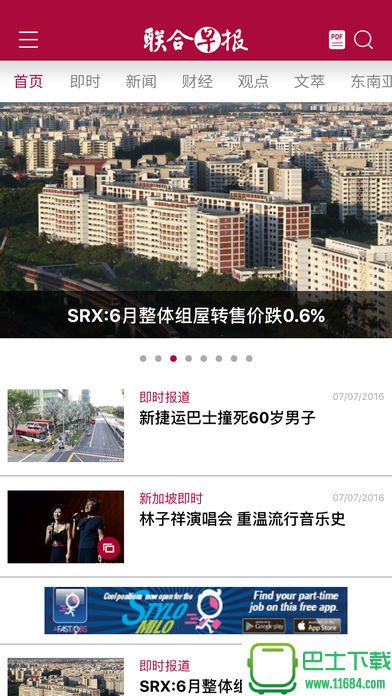 新加坡联合早报 5.1.18 苹果版