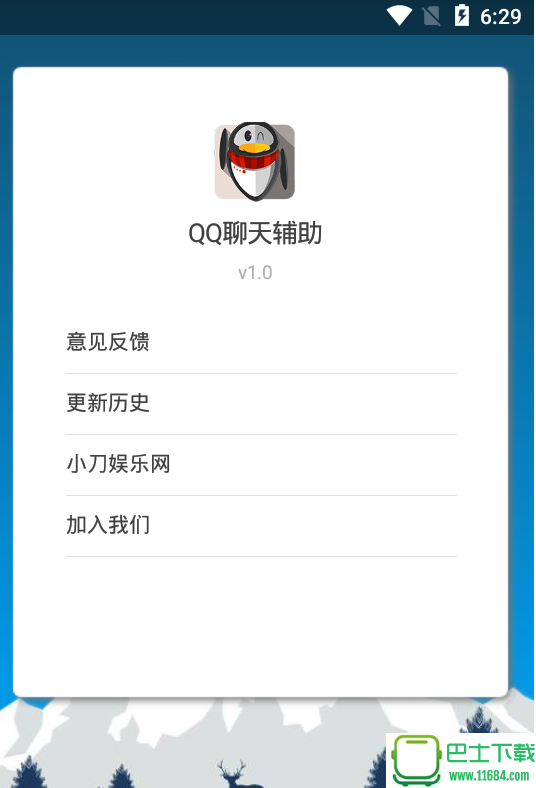 QQ聊天字体辅助下载-QQ聊天字体辅助安卓版下载v1.3