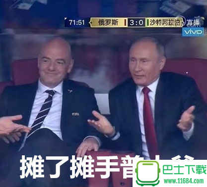 2018俄罗斯世界杯现场恶搞表情包 高清无水印下载
