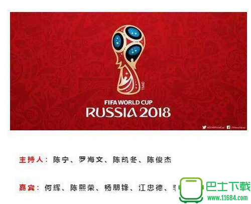 2018俄罗斯世界杯粤语解说直播源 最新版下载