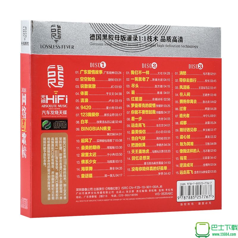 2018抖音热门流行歌曲网络红歌榜 3CD 完整版下载