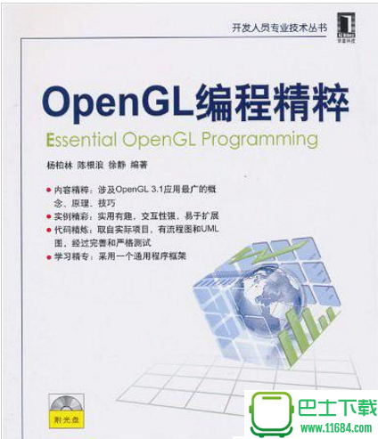 OpenGL编程精粹 电子书（pdf格式）下载