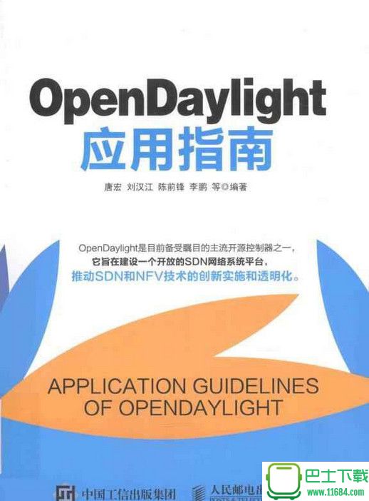 OpenDaylight应用指南 电子版（pdf格式）下载