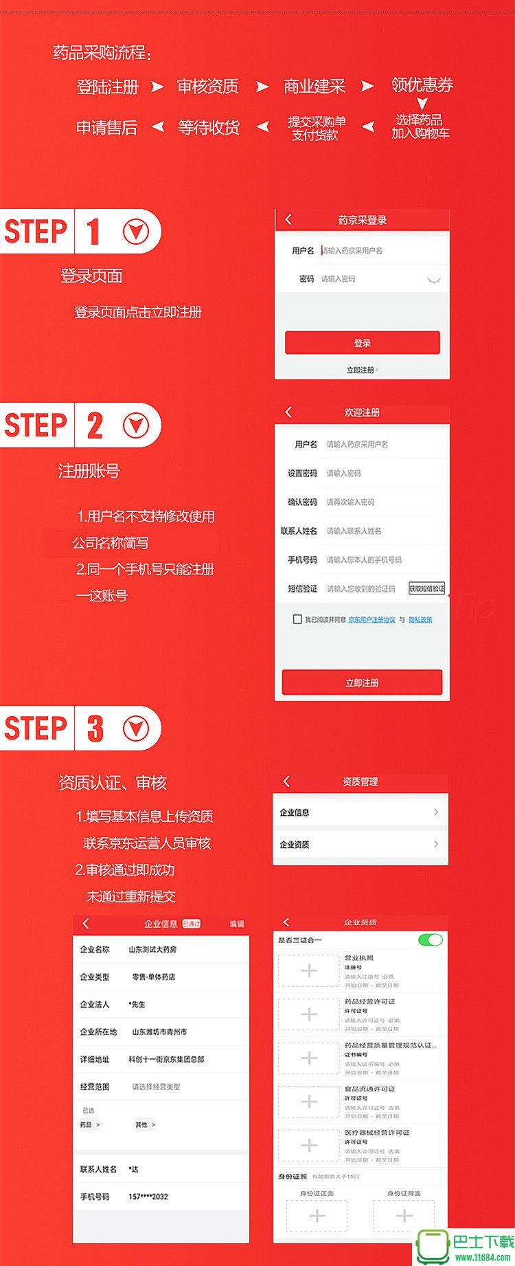 京东医药药京采app 2.4.0 安卓版下载