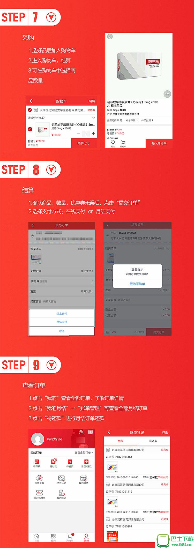 京东医药药京采app 2.4.0 安卓版下载