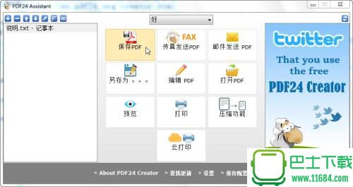 虚拟打印PDF24 Creator下载-虚拟打印PDF24 Creator官方多国语言免费版下载v8.4.1
