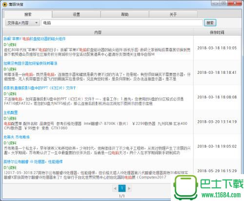 鹰眼快搜（硬盘文件内容搜索工具,新增PDF文档内容搜索功能）3.1 最新版下载