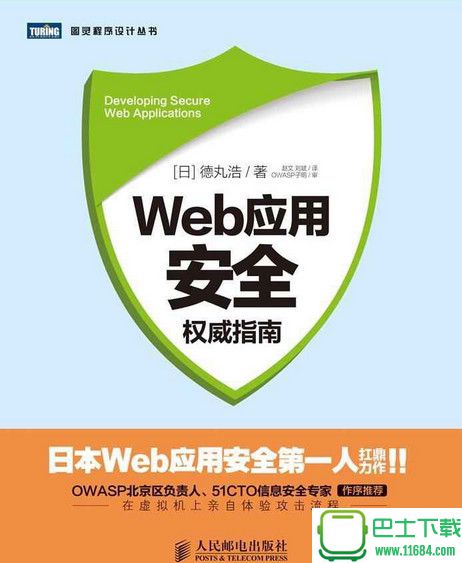 Web应用安全权威指南 电子版（pdf格式）下载（该资源已下架）