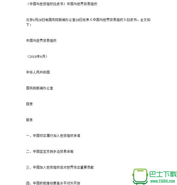 中国与世界贸易组织白皮书 电子版下载（该资源已下架）