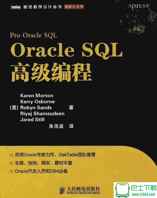 Oracle SQL高级编程 电子版（pdf格式）下载