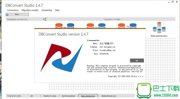 DbConvert Studio（数据库迁移和同步软件）1.4.7 破解版下载