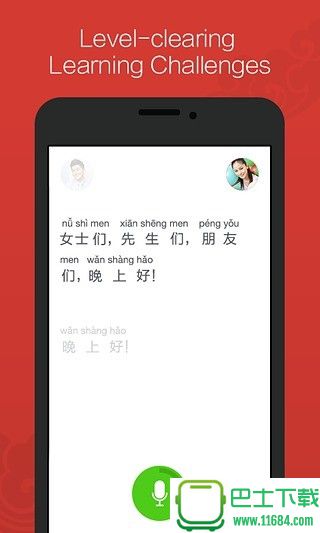 汉语流利说 v1.0.1 官方安卓版下载