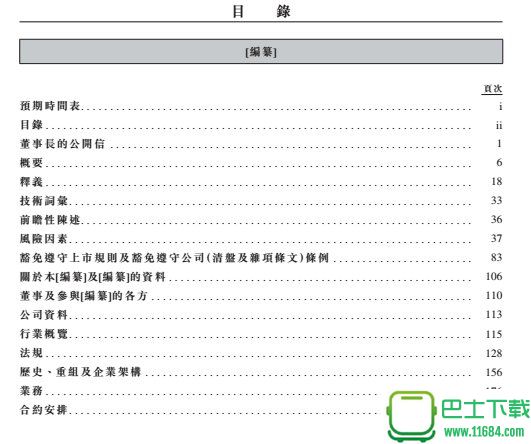 小米ipo招股说明书 高清完整版（pdf格式）下载（该资源已下架）