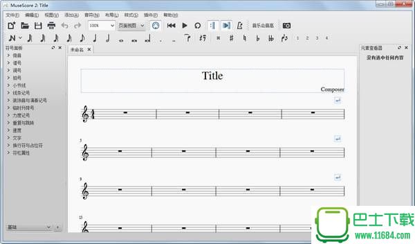 MuseScore（音乐制谱软件） v2.3.1 官方中文版下载