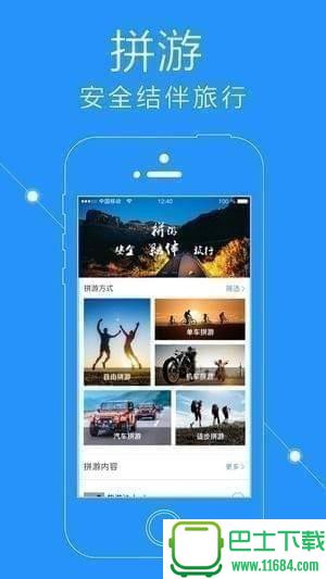 拼游app v2.1.1 苹果版下载