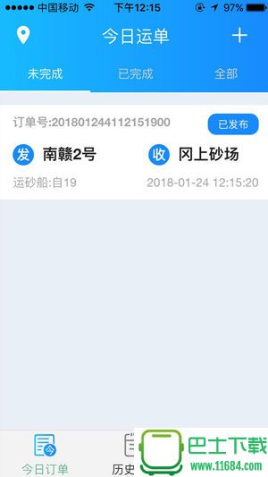 砂石运单app v1.2.8 苹果版下载