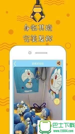 激萌抓娃娃app v1.0.21 苹果版下载
