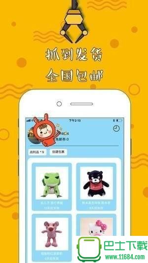 激萌抓娃娃app v1.0.21 苹果版下载